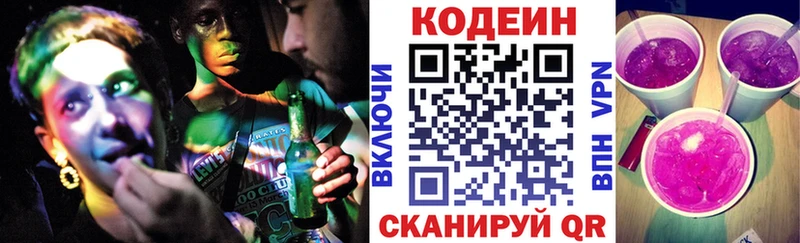 купить   Вилючинск  Кодеин напиток Lean (лин) 